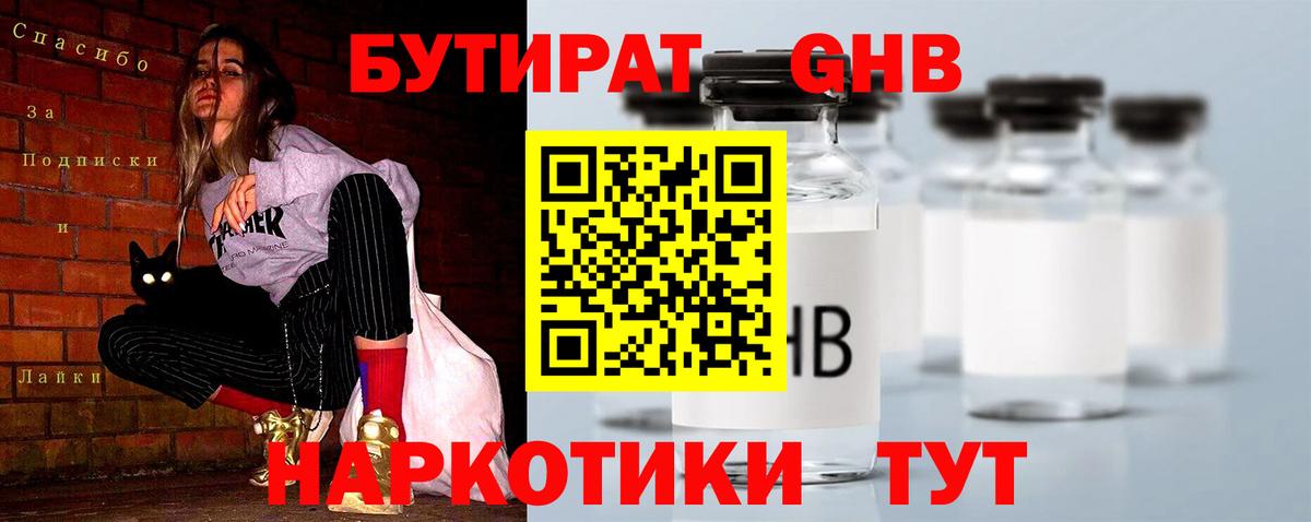 Бутират BDO  Вход с VPN  Алапаевск 