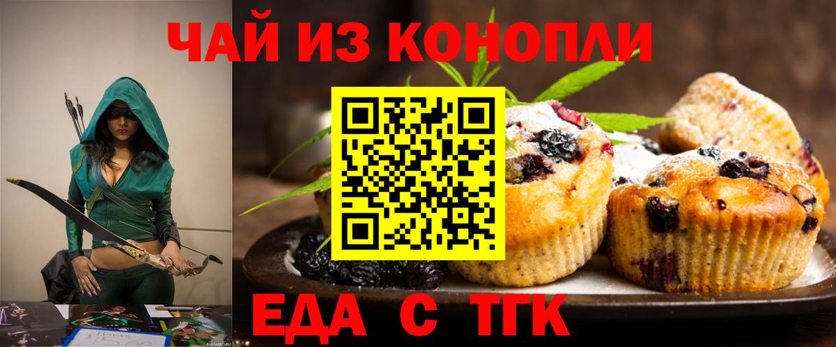 Алапаевск  Еда ТГК конопля  Вход с VPN 