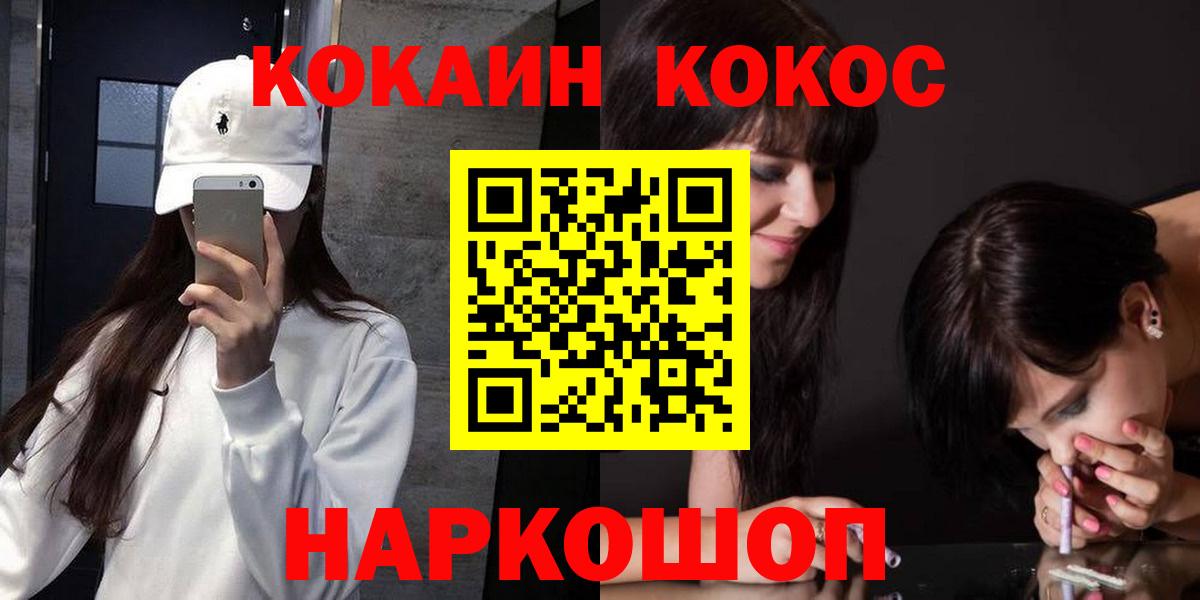 Алапаевск  COCAIN  Вход с VPN  КОКАИН 99% 