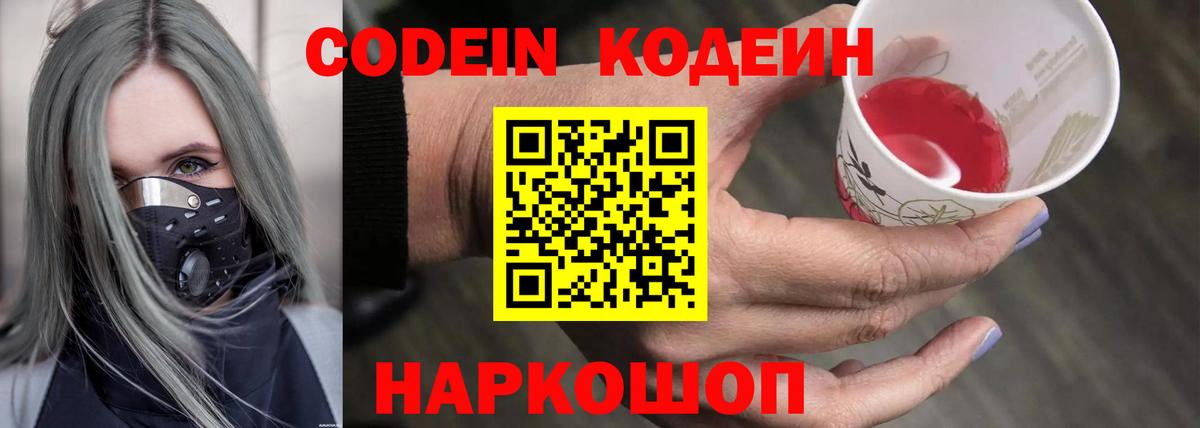Алапаевск  Кодеиновый сироп Lean Purple Drank  Кодеиновый сироп Lean напиток Lean (лин)  Вход с VPN 